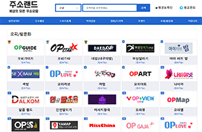 오피-건마-유흥주점 국내최대 업소정보